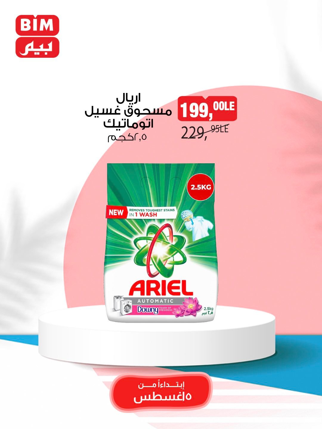 bim offers from 5aug to 1aug 2025 عروض بيم من 5 أغسطس حتى 1 أغسطس 2025 صفحة رقم 36